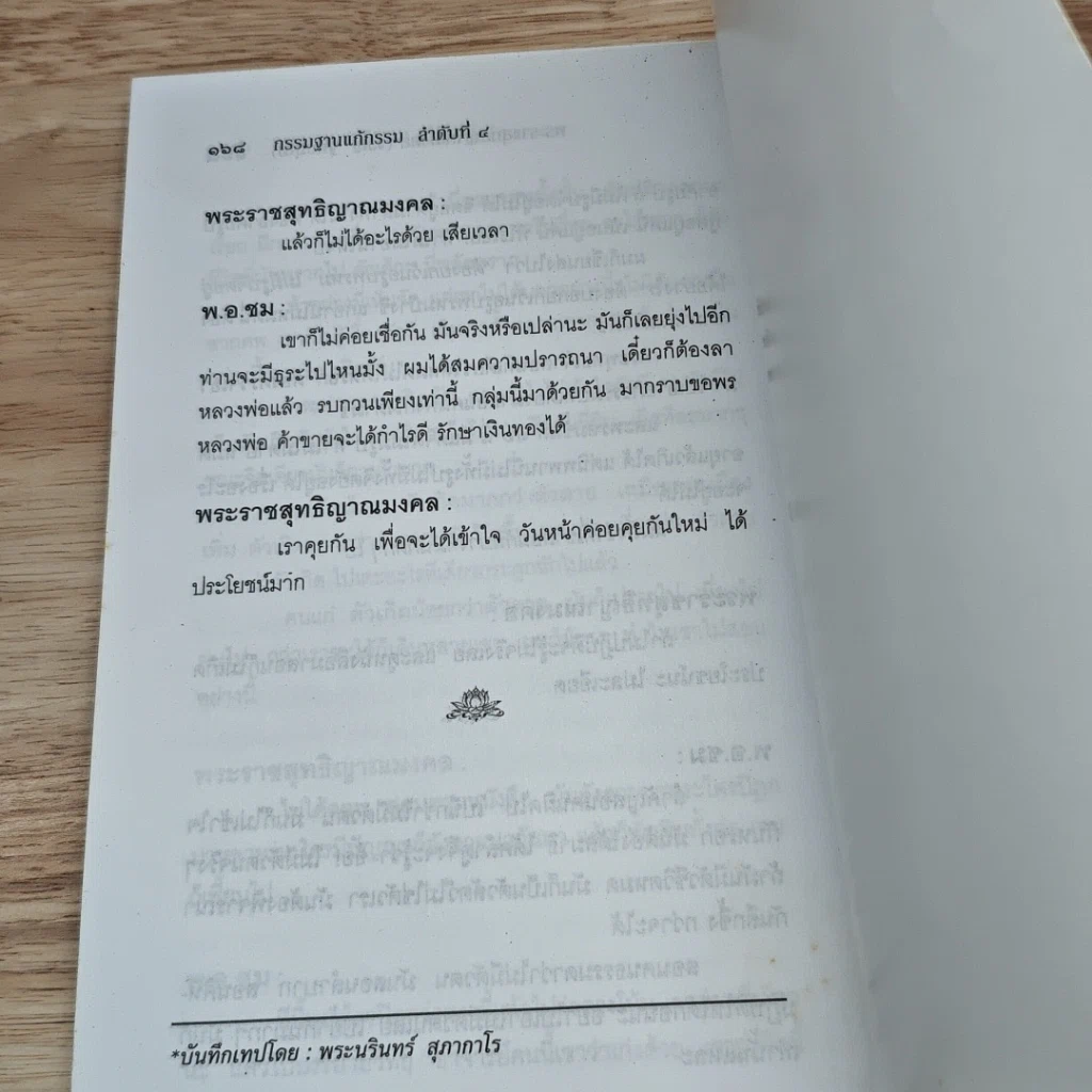 หนังสือ กรรมฐาน แก้กรรม รูปที่ 8