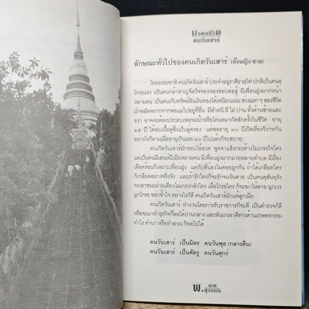 หนังสือ มงคลชีวิต คนวันเสาร์ รูปที่ 9