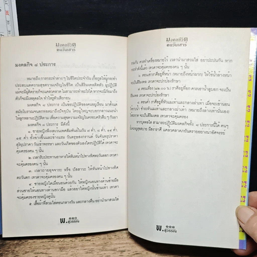 หนังสือ มงคลชีวิต คนวันเสาร์ รูปที่ 10
