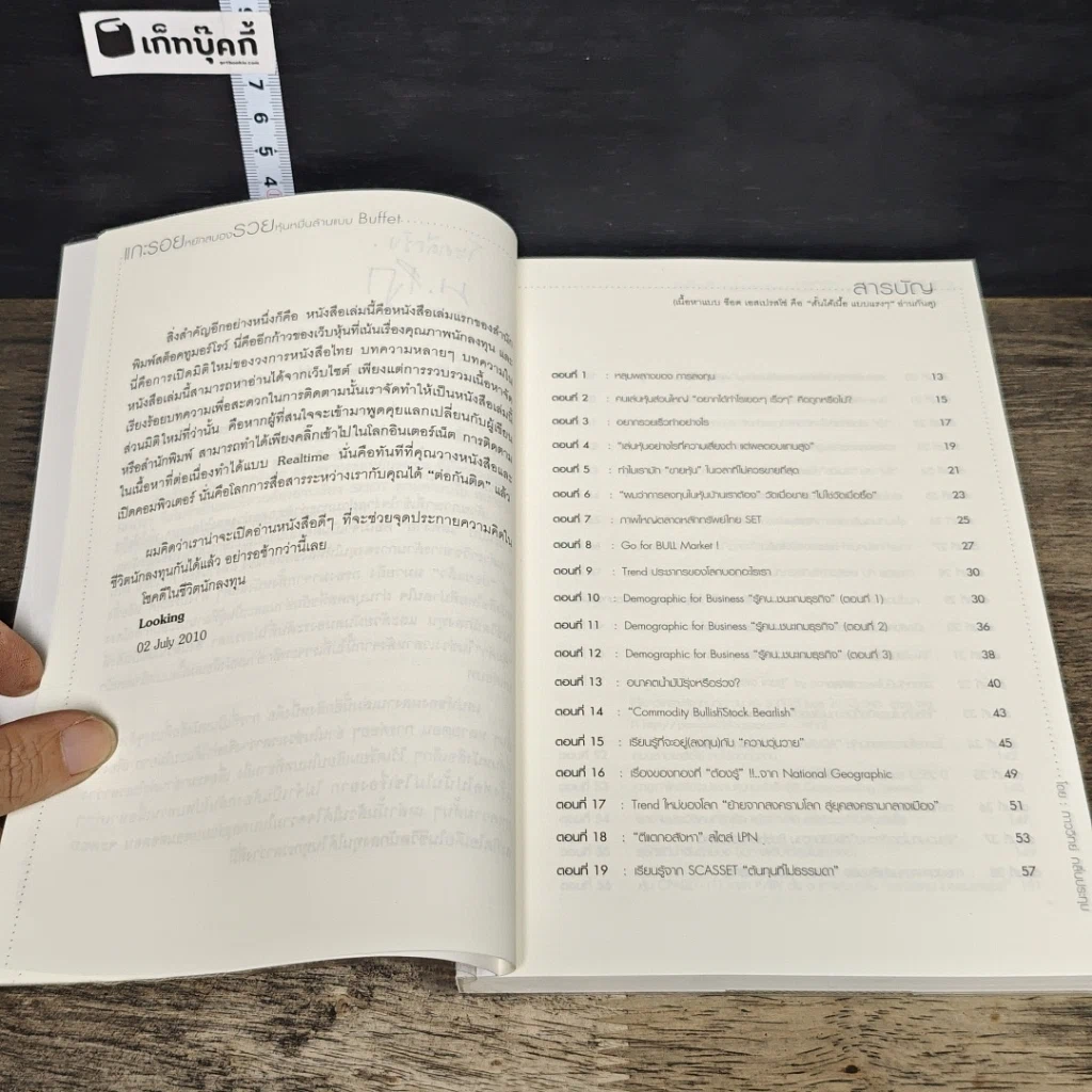 หนังสือ แกะรอยหยักสมอง รวยหุ้นหมื่นล้าน แบบ Buffet รูปที่ 8