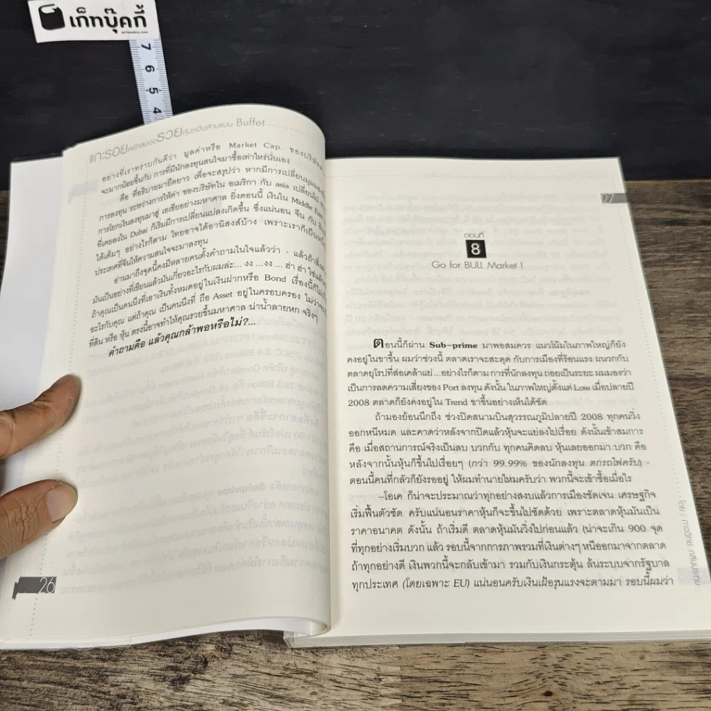 หนังสือ แกะรอยหยักสมอง รวยหุ้นหมื่นล้าน แบบ Buffet รูปที่ 9