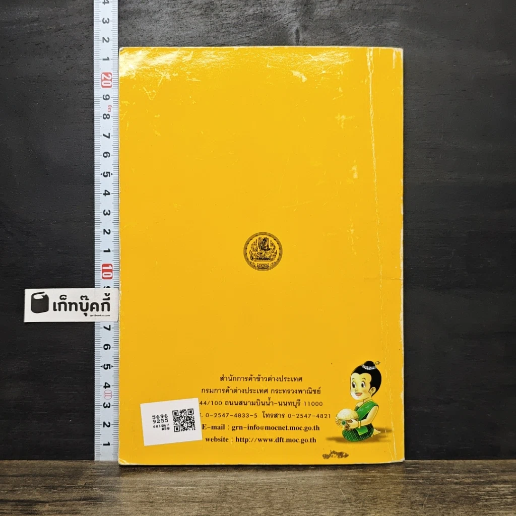 หนังสือ มาตรฐานข้าวไทย และมาตรฐานข้าวหอมมะลิไทย รูปที่ 5