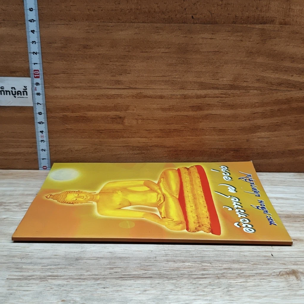 หนังสือ อริยทรัพย์ 7 อย่าง รูปที่ 3