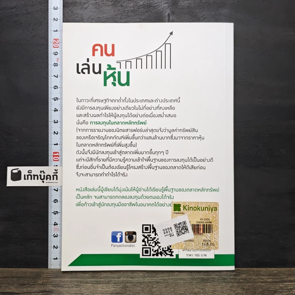 หนังสือ คนเล่นหุ้น คู่มือการลงทุนในหลักทรัพย์ เงิน ทอง น้ำมัน รูปที่ 5