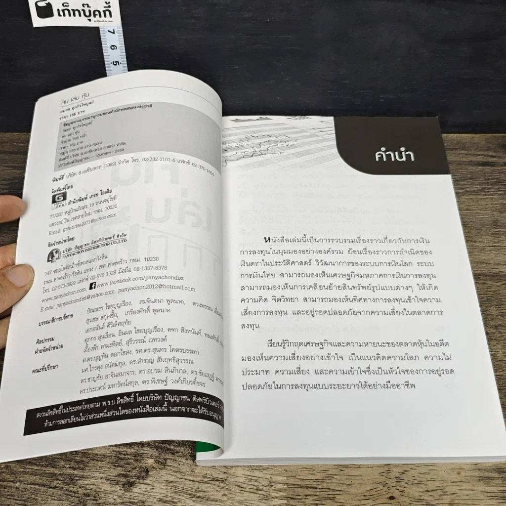 หนังสือ คนเล่นหุ้น คู่มือการลงทุนในหลักทรัพย์ เงิน ทอง น้ำมัน รูปที่ 6