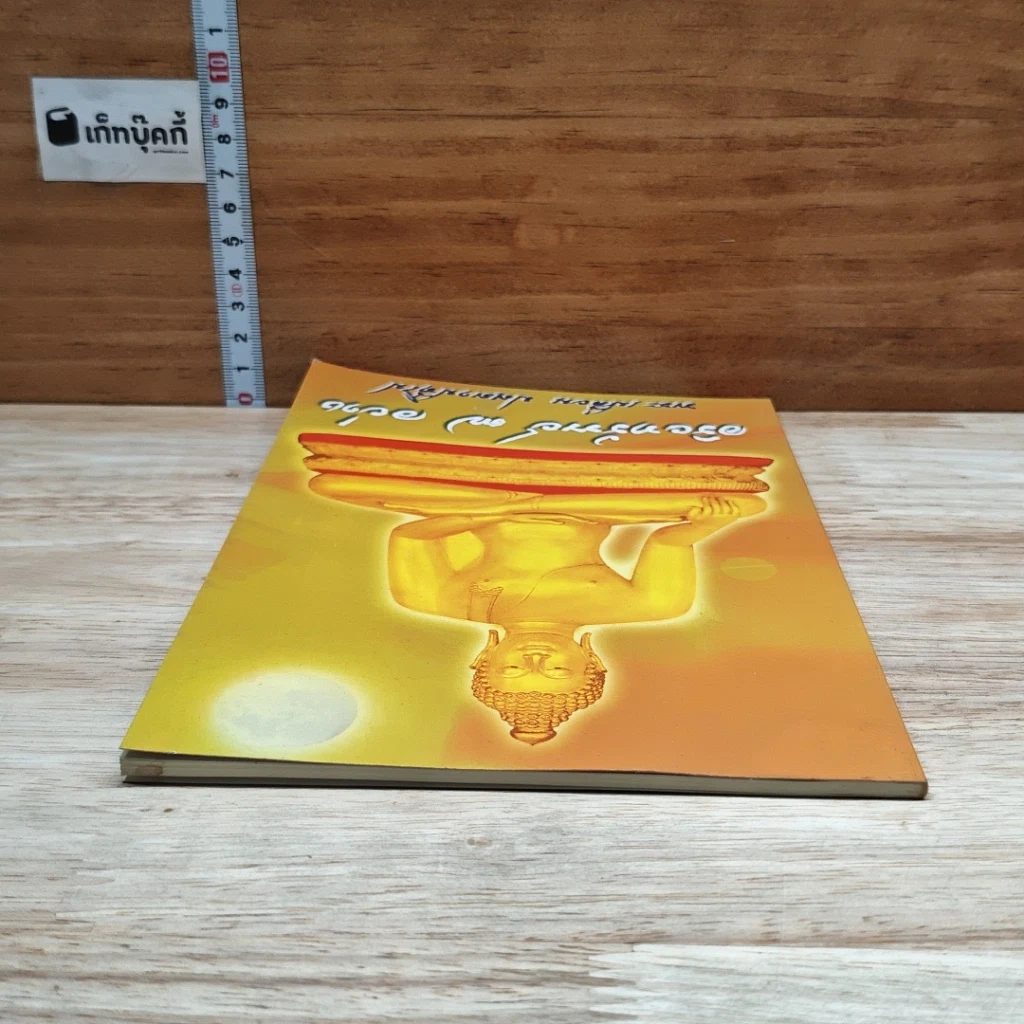 หนังสือ อริยทรัพย์ 7 อย่าง รูปที่ 5