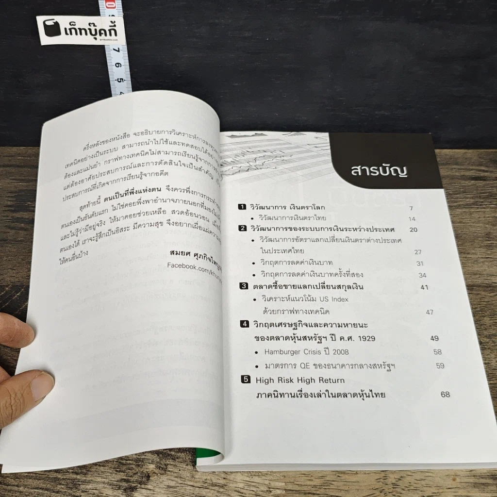 หนังสือ คนเล่นหุ้น คู่มือการลงทุนในหลักทรัพย์ เงิน ทอง น้ำมัน รูปที่ 7