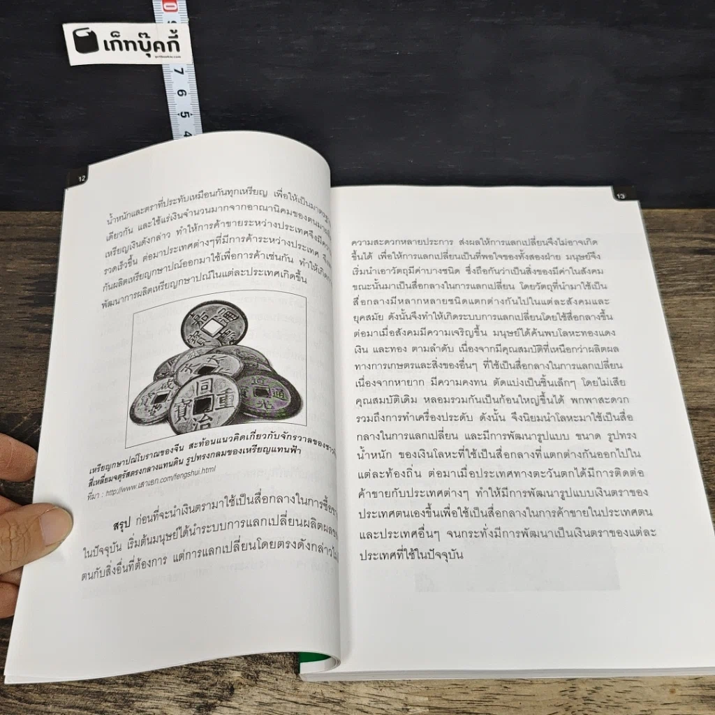 หนังสือ คนเล่นหุ้น คู่มือการลงทุนในหลักทรัพย์ เงิน ทอง น้ำมัน รูปที่ 8