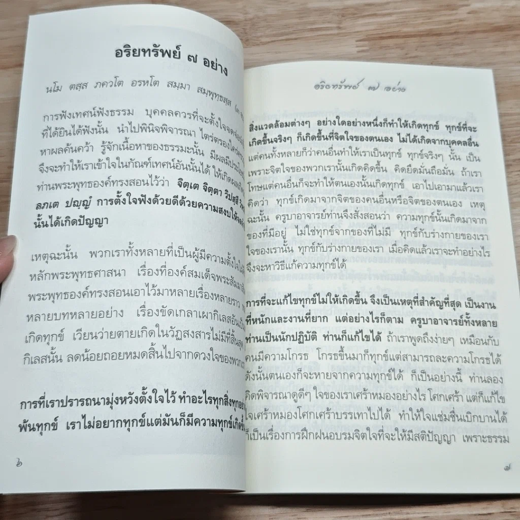 หนังสือ อริยทรัพย์ 7 อย่าง รูปที่ 6