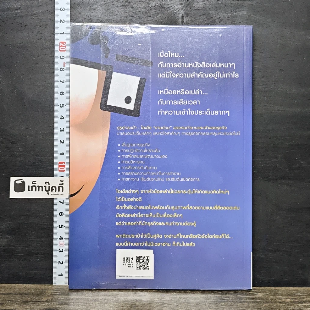 หนังสือ The Pocket Guru กูรูคู่กระเป๋า รูปที่ 5