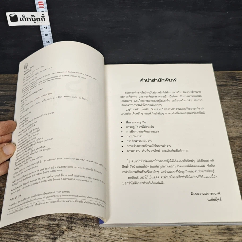 หนังสือ The Pocket Guru กูรูคู่กระเป๋า รูปที่ 6