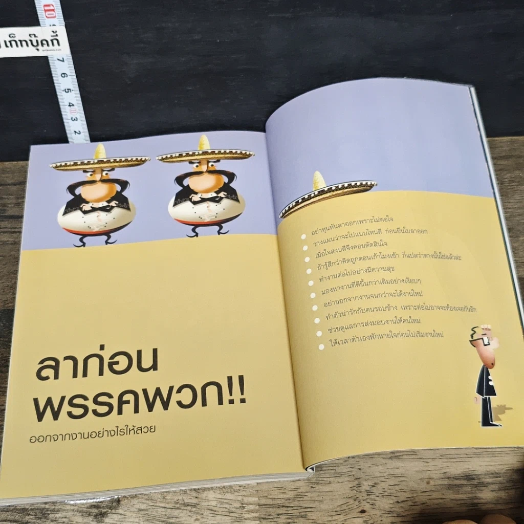 หนังสือ The Pocket Guru กูรูคู่กระเป๋า รูปที่ 9