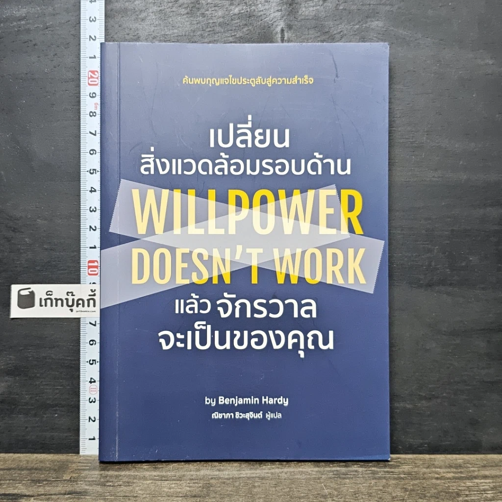หนังสือ เปลี่ยนสิ่งแวดล้อมรอบด้าน แล้วจักรวาลจะเป็นของคุณ รูปที่ 1