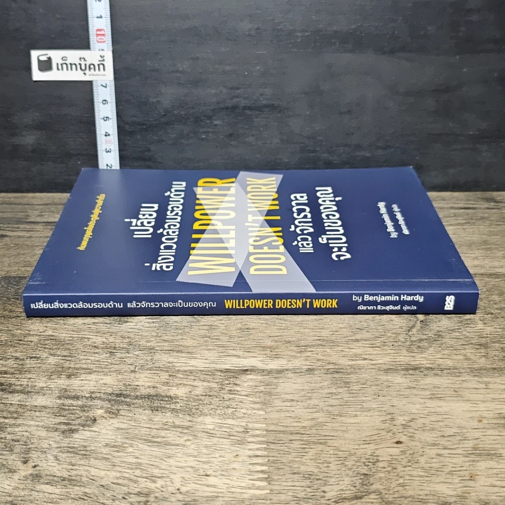 หนังสือ เปลี่ยนสิ่งแวดล้อมรอบด้าน แล้วจักรวาลจะเป็นของคุณ รูปที่ 2