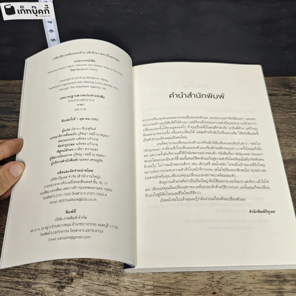 หนังสือ เปลี่ยนสิ่งแวดล้อมรอบด้าน แล้วจักรวาลจะเป็นของคุณ รูปที่ 6