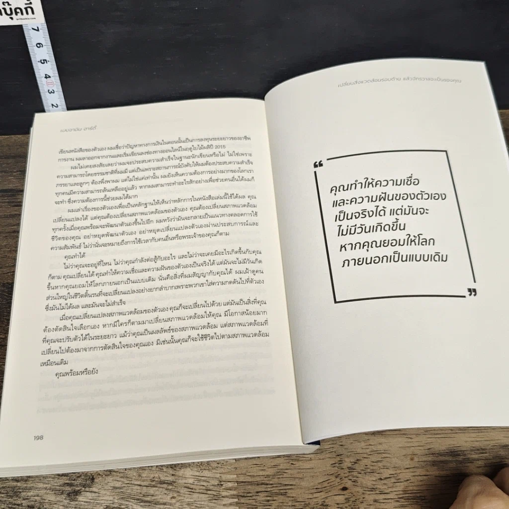 หนังสือ เปลี่ยนสิ่งแวดล้อมรอบด้าน แล้วจักรวาลจะเป็นของคุณ รูปที่ 9