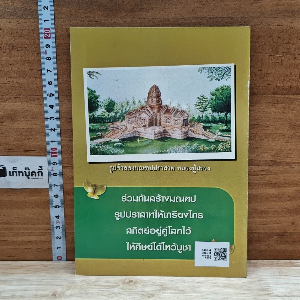 หนังสือ หลวงปู่สรวง เล่ม 9 รูปที่ 2