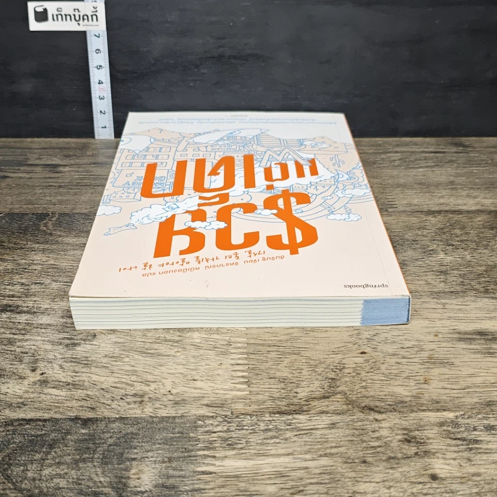 หนังสือ รวยแต่เด็ก รูปที่ 4