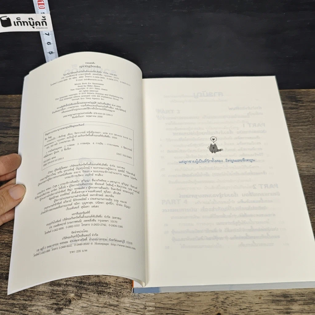 หนังสือ รวยแต่เด็ก รูปที่ 6
