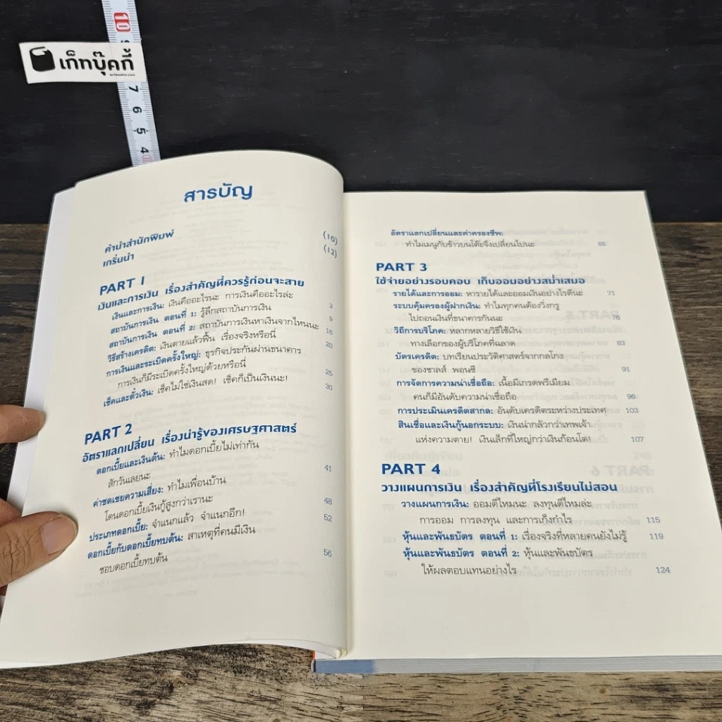 หนังสือ รวยแต่เด็ก รูปที่ 7