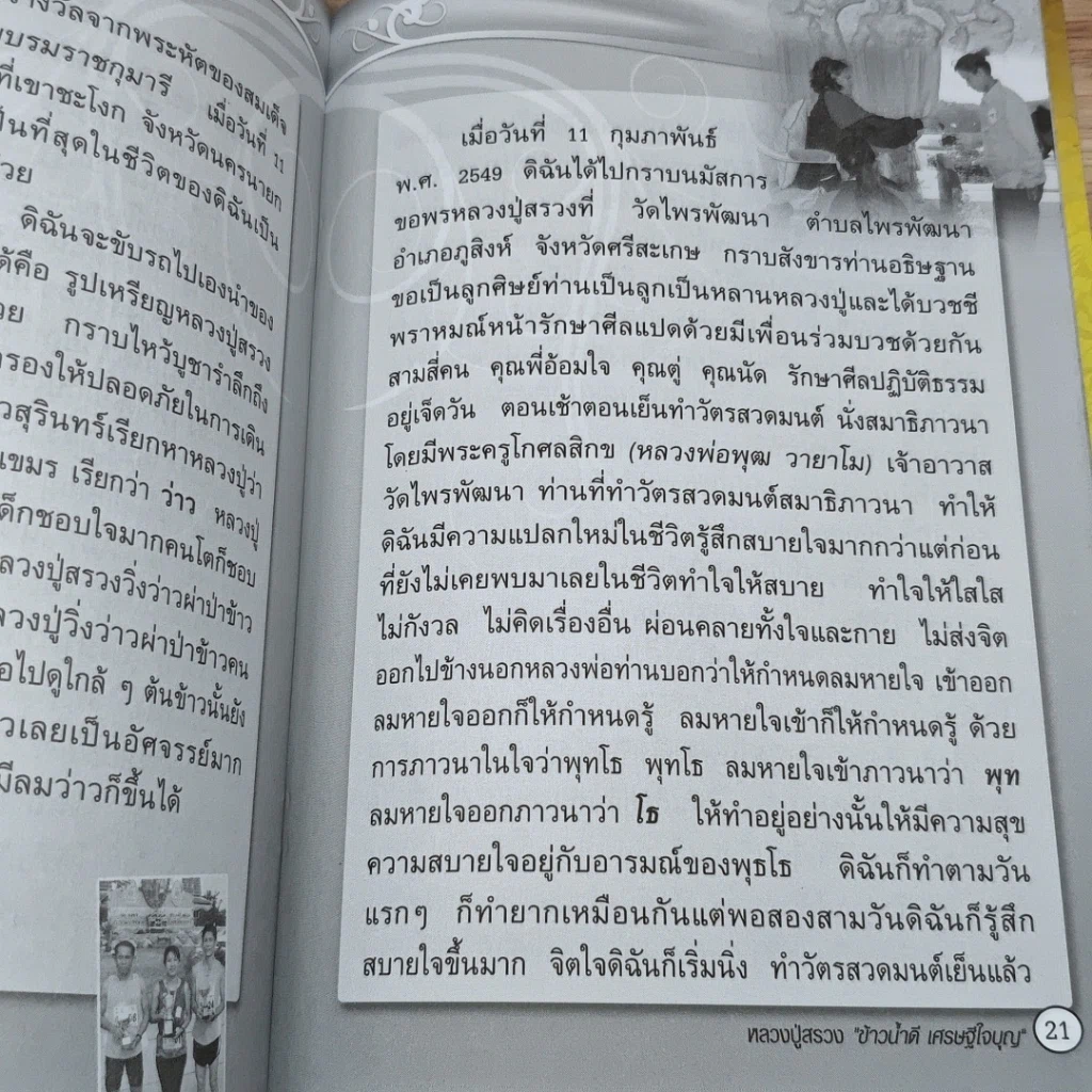 หนังสือ หลวงปู่สรวง เล่ม 9 รูปที่ 7