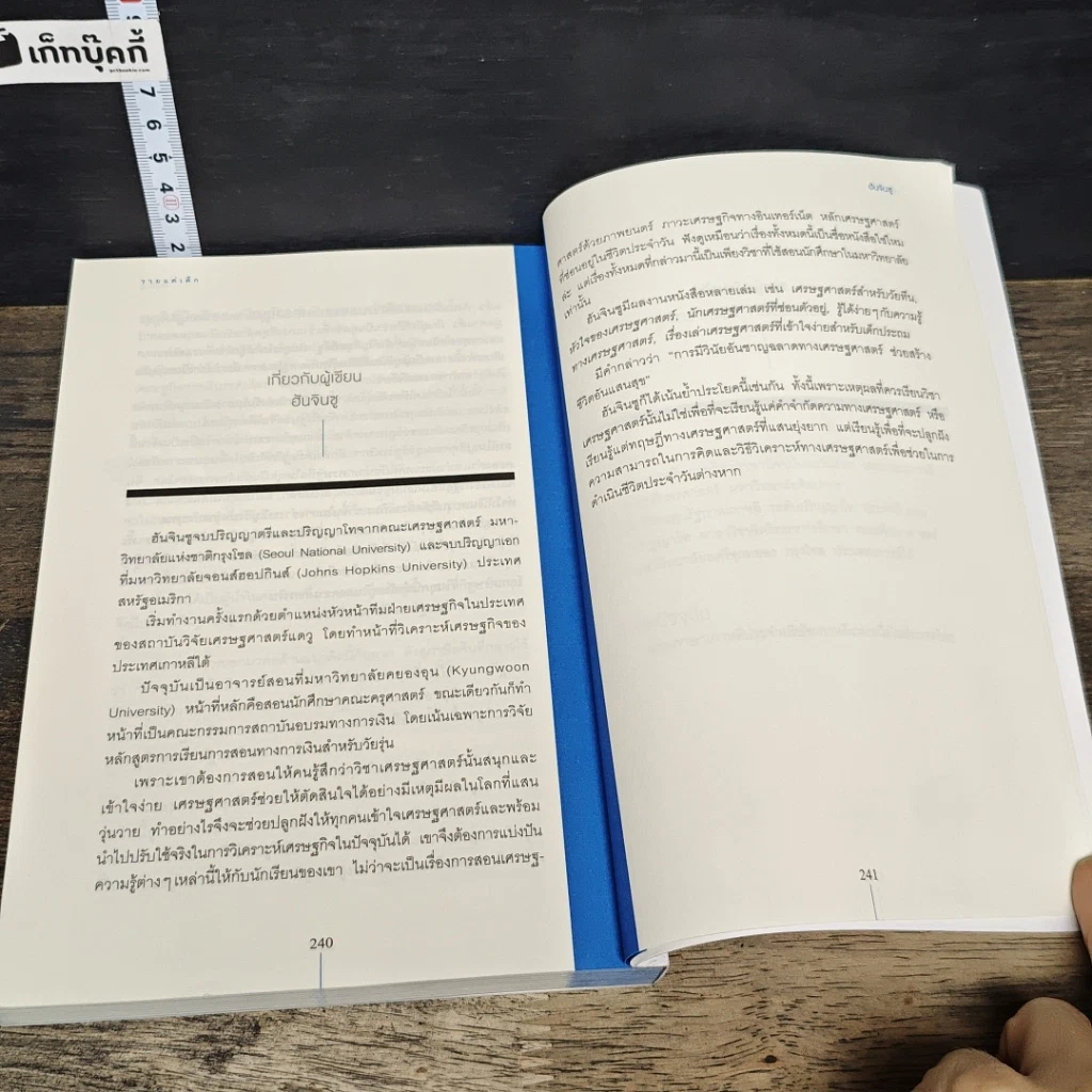 หนังสือ รวยแต่เด็ก รูปที่ 9