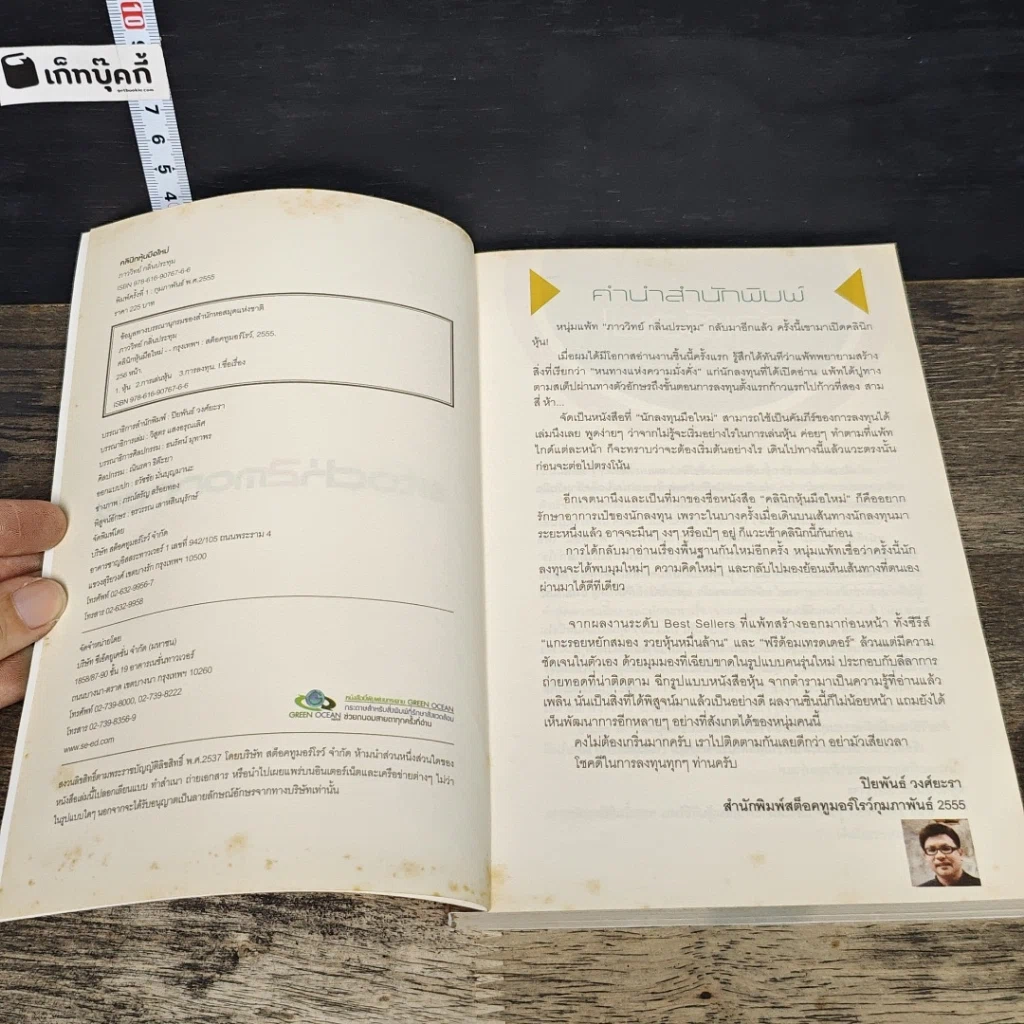 หนังสือ คลินิกหุ้นมือใหม่ รูปที่ 6