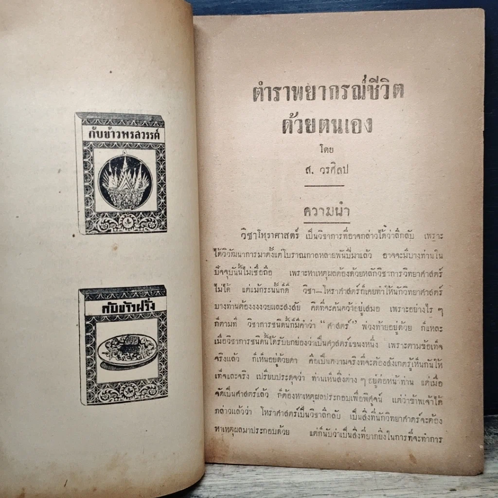 หนังสือ ตำราพยากรณ์ชีวิตด้วยตนเอง รูปที่ 9