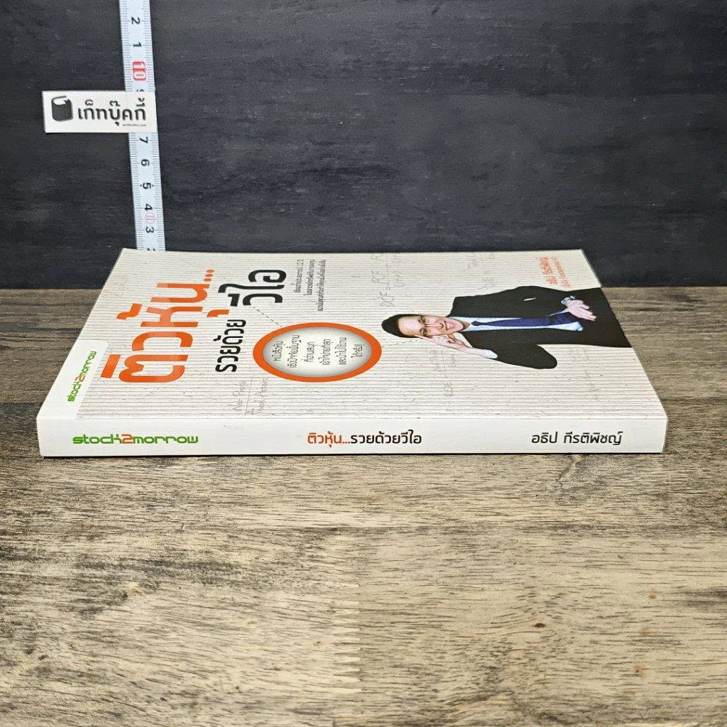 หนังสือ ติวหุ้น...รวยด้วยวีไอ รูปที่ 2