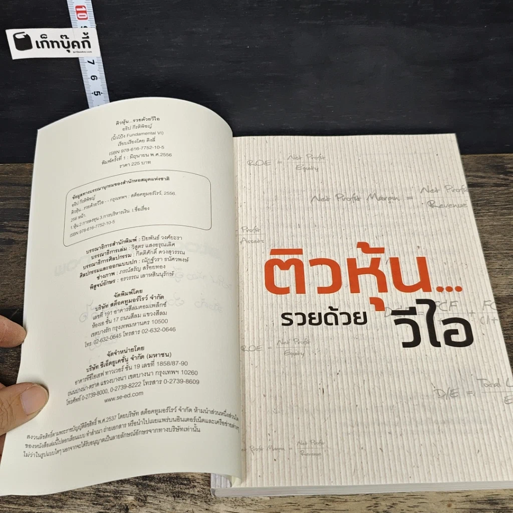 หนังสือ ติวหุ้น...รวยด้วยวีไอ รูปที่ 7