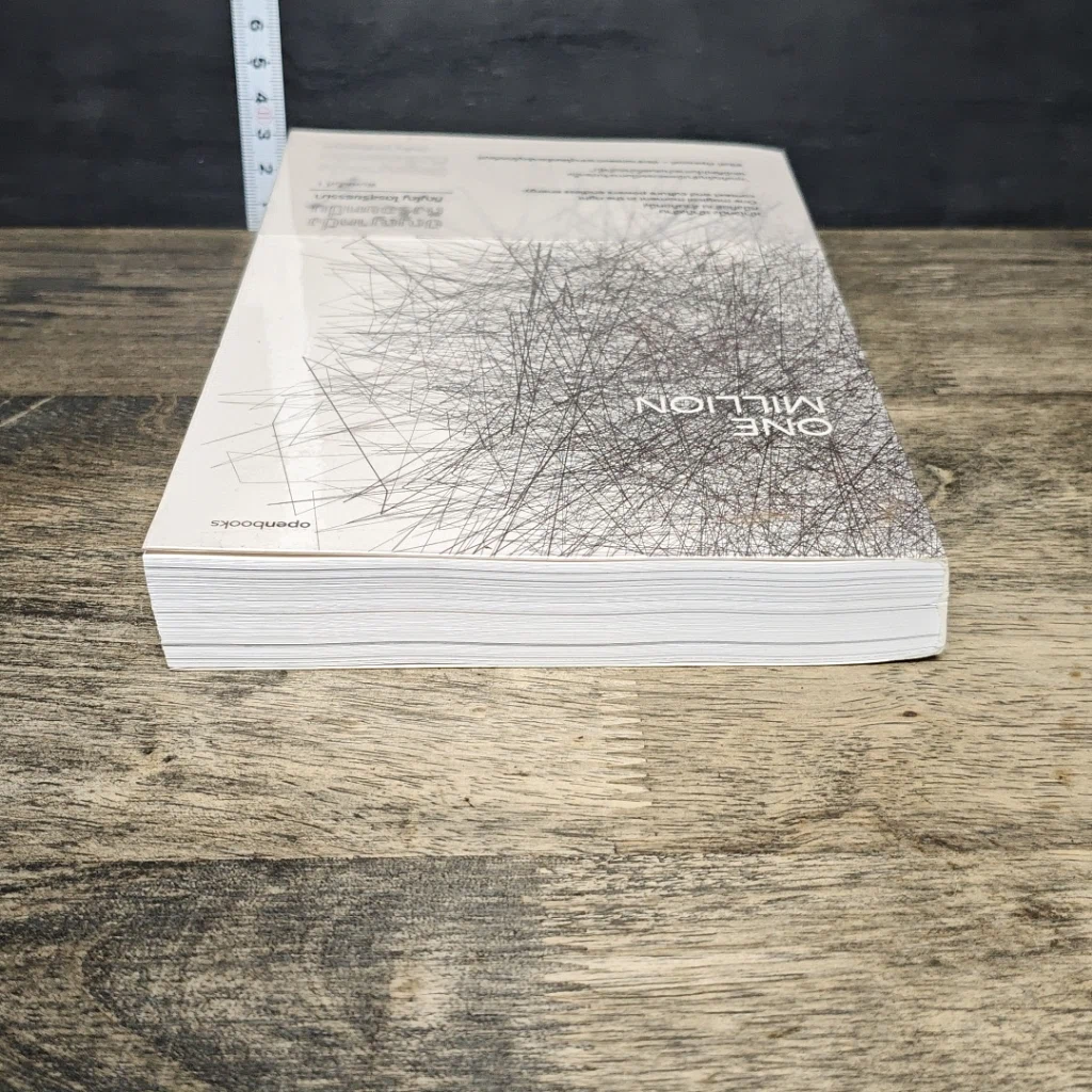 หนังสือ One Million ปัญญาหนึ่งถึงร้อยหมื่น รูปที่ 4