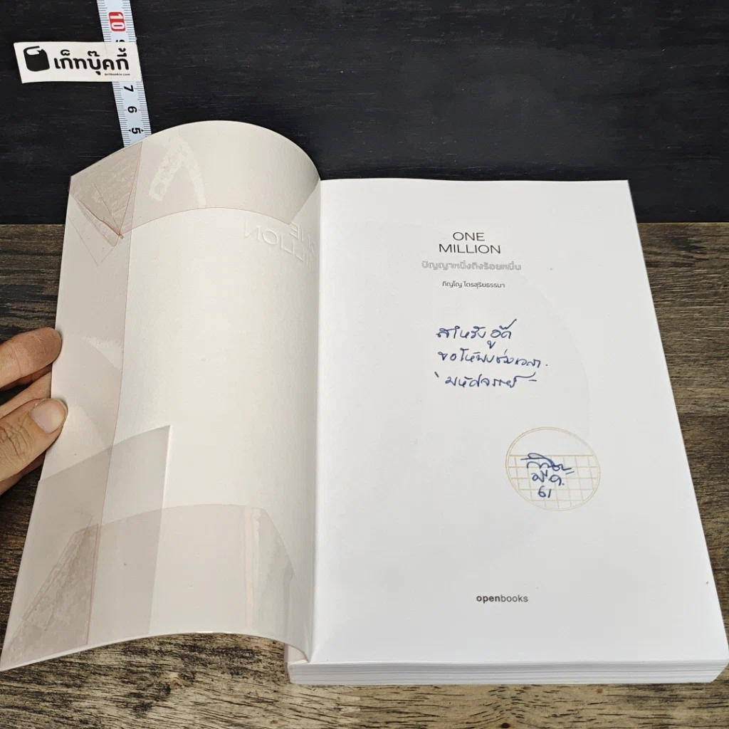 หนังสือ One Million ปัญญาหนึ่งถึงร้อยหมื่น รูปที่ 6