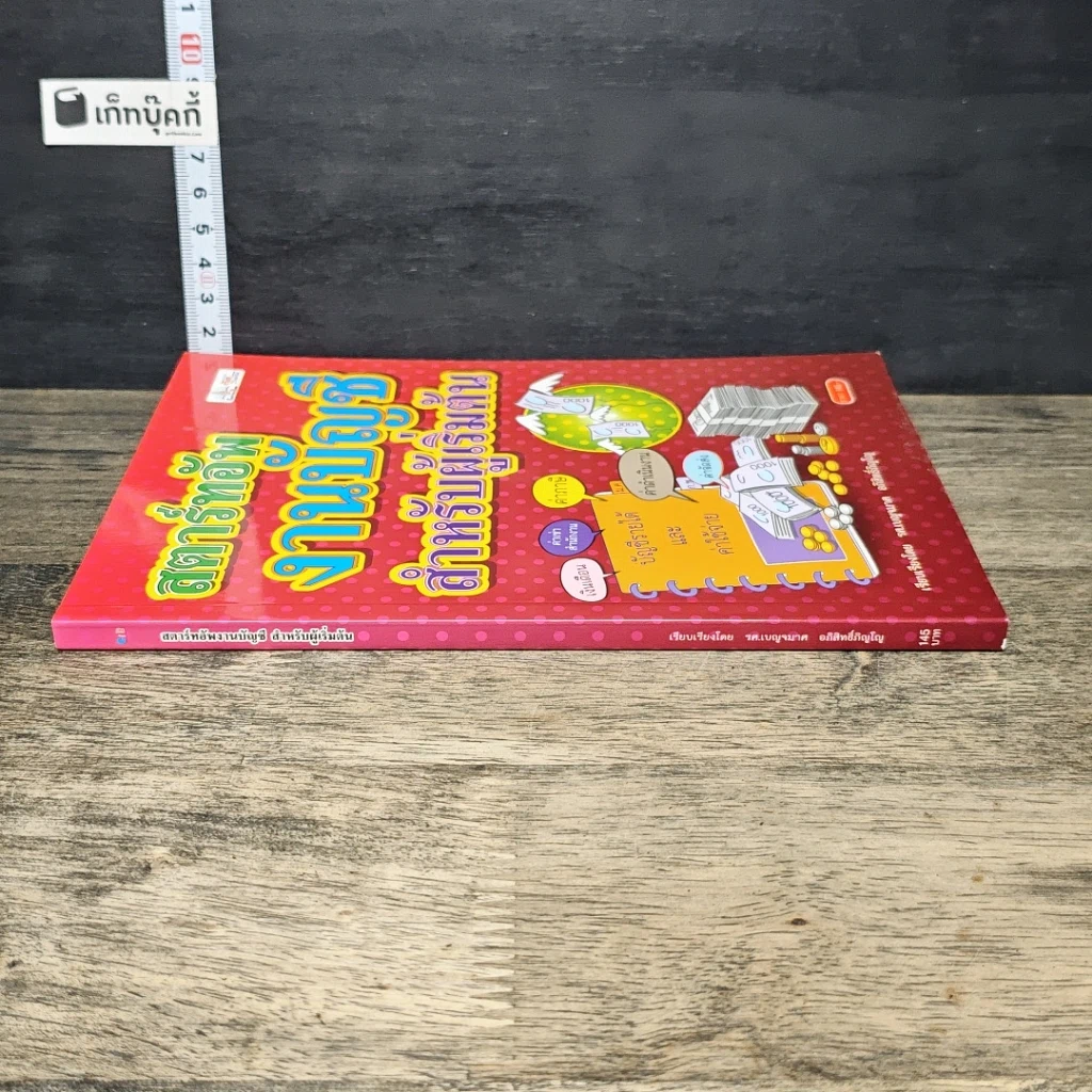 หนังสือ สตาร์ทอัพงานบัญชี สำหรับผู้เริ่มต้น รูปที่ 2