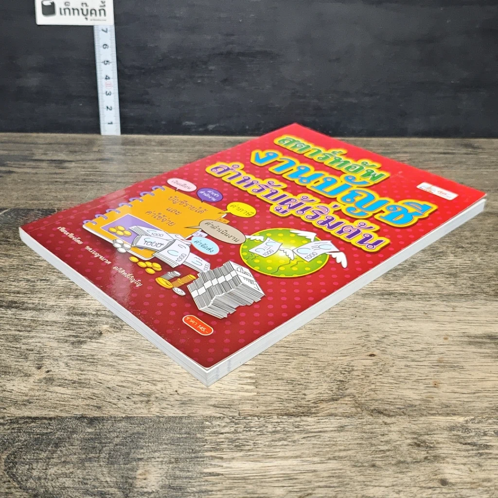 หนังสือ สตาร์ทอัพงานบัญชี สำหรับผู้เริ่มต้น รูปที่ 3