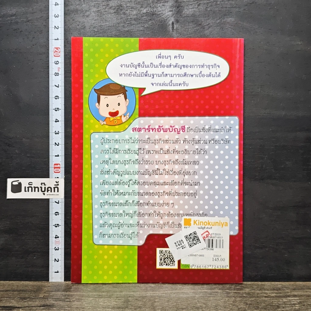 หนังสือ สตาร์ทอัพงานบัญชี สำหรับผู้เริ่มต้น รูปที่ 5