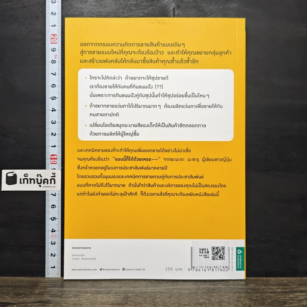 หนังสือ ถ้าอยากขายซุปต้องขายขนมปังด้วย รูปที่ 5