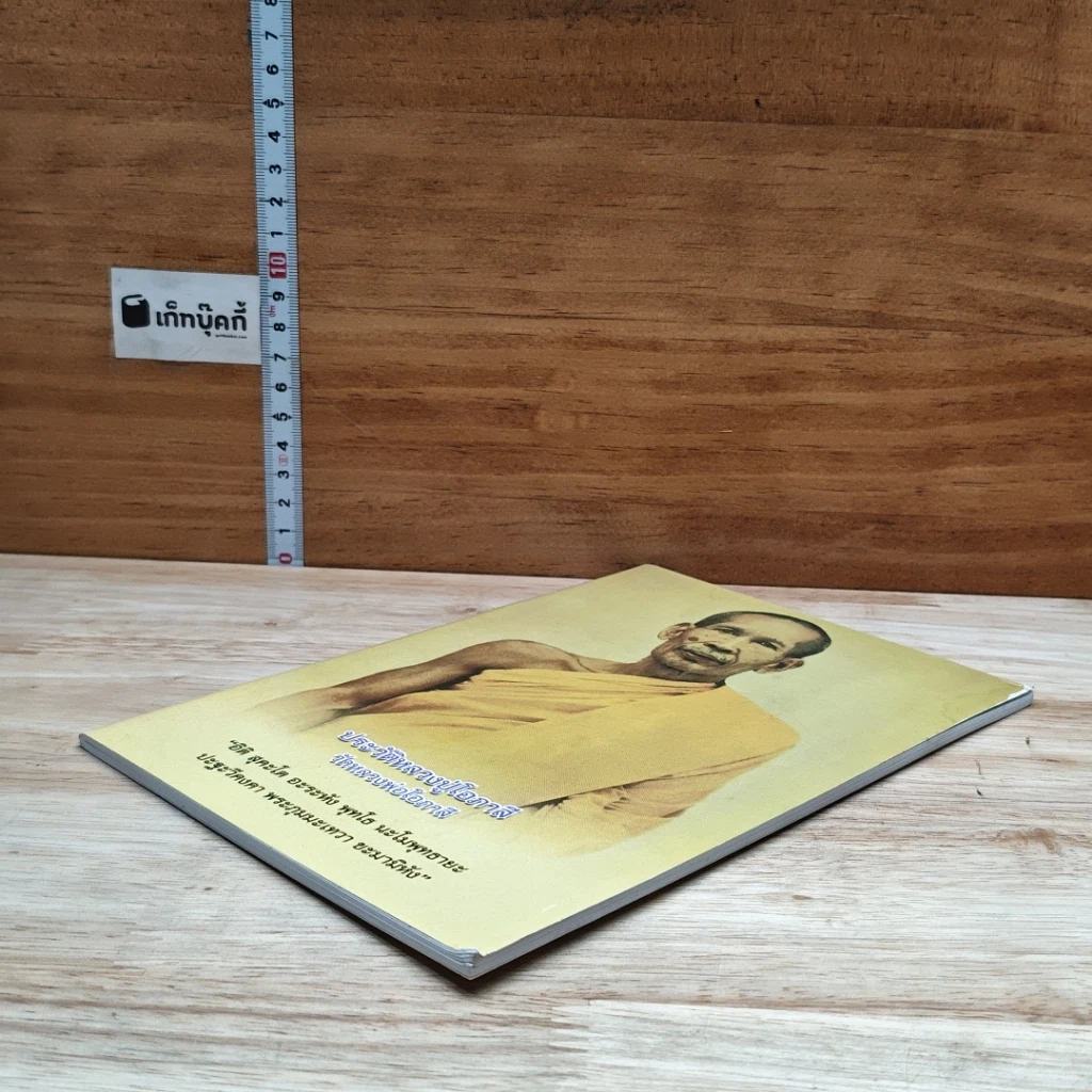 หนังสือ ประวัติหลวงปู่โอภาสี วัดหลวงพ่อโอภาสี รูปที่ 4