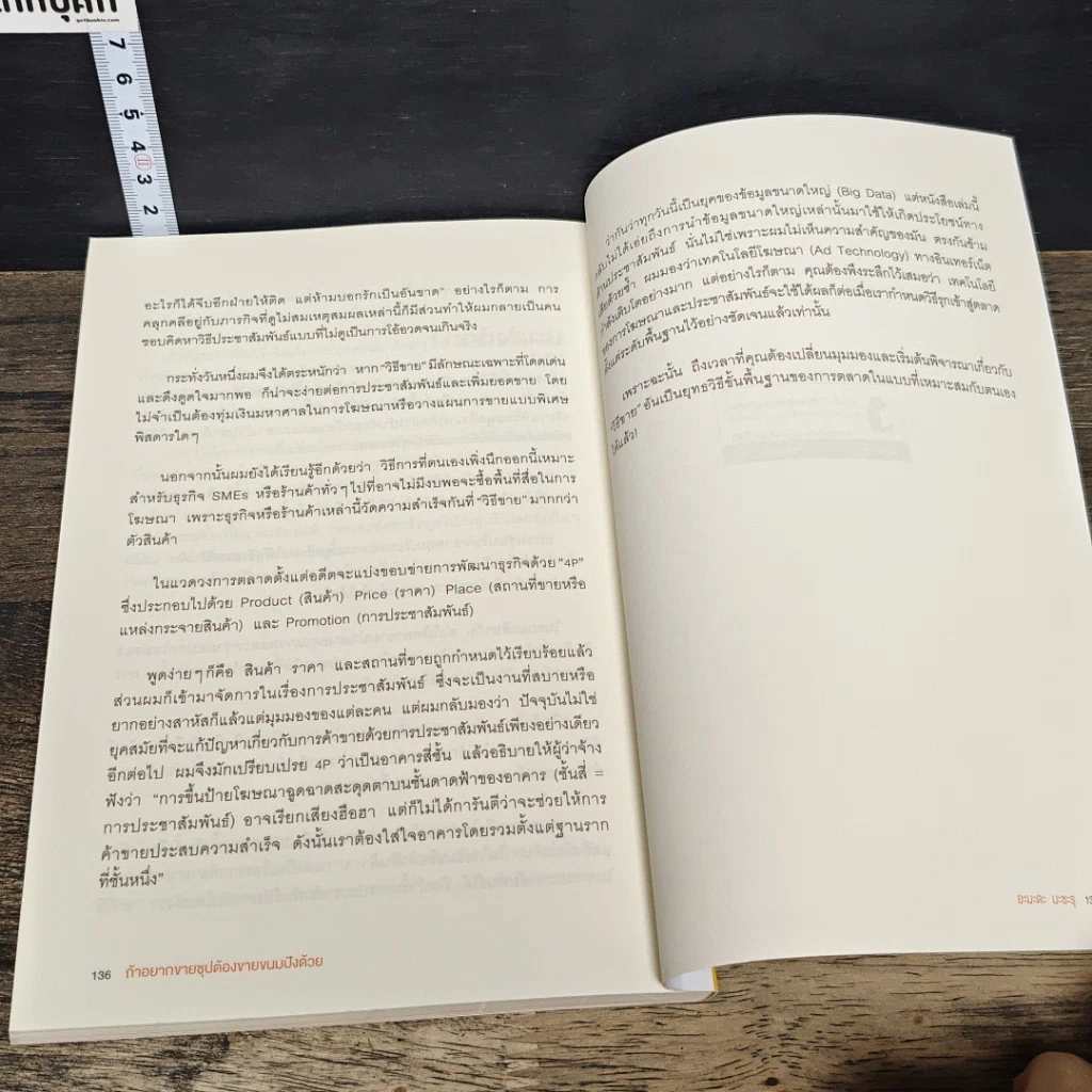 หนังสือ ถ้าอยากขายซุปต้องขายขนมปังด้วย รูปที่ 10
