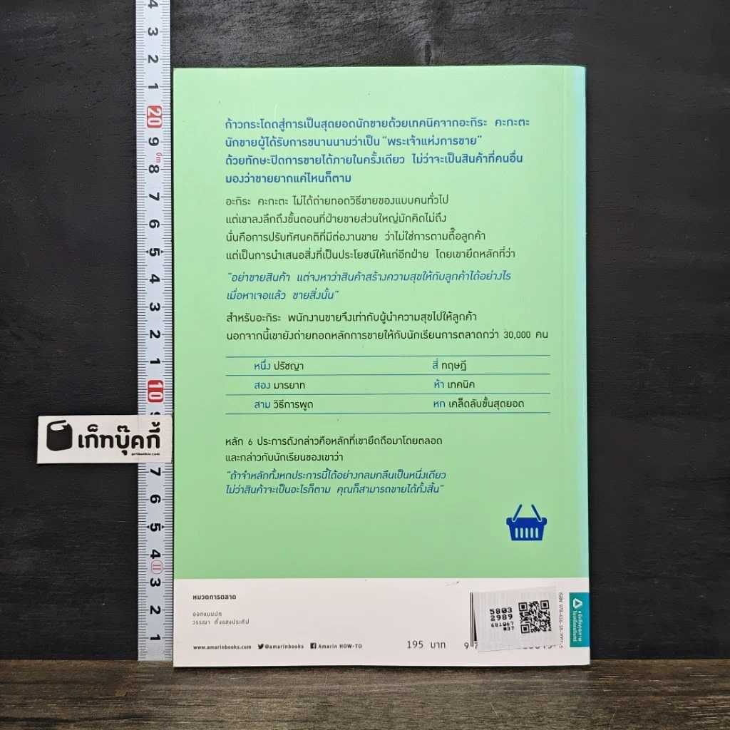หนังสือ ขาย 100 คน ซื้อ 99 คน รูปที่ 5