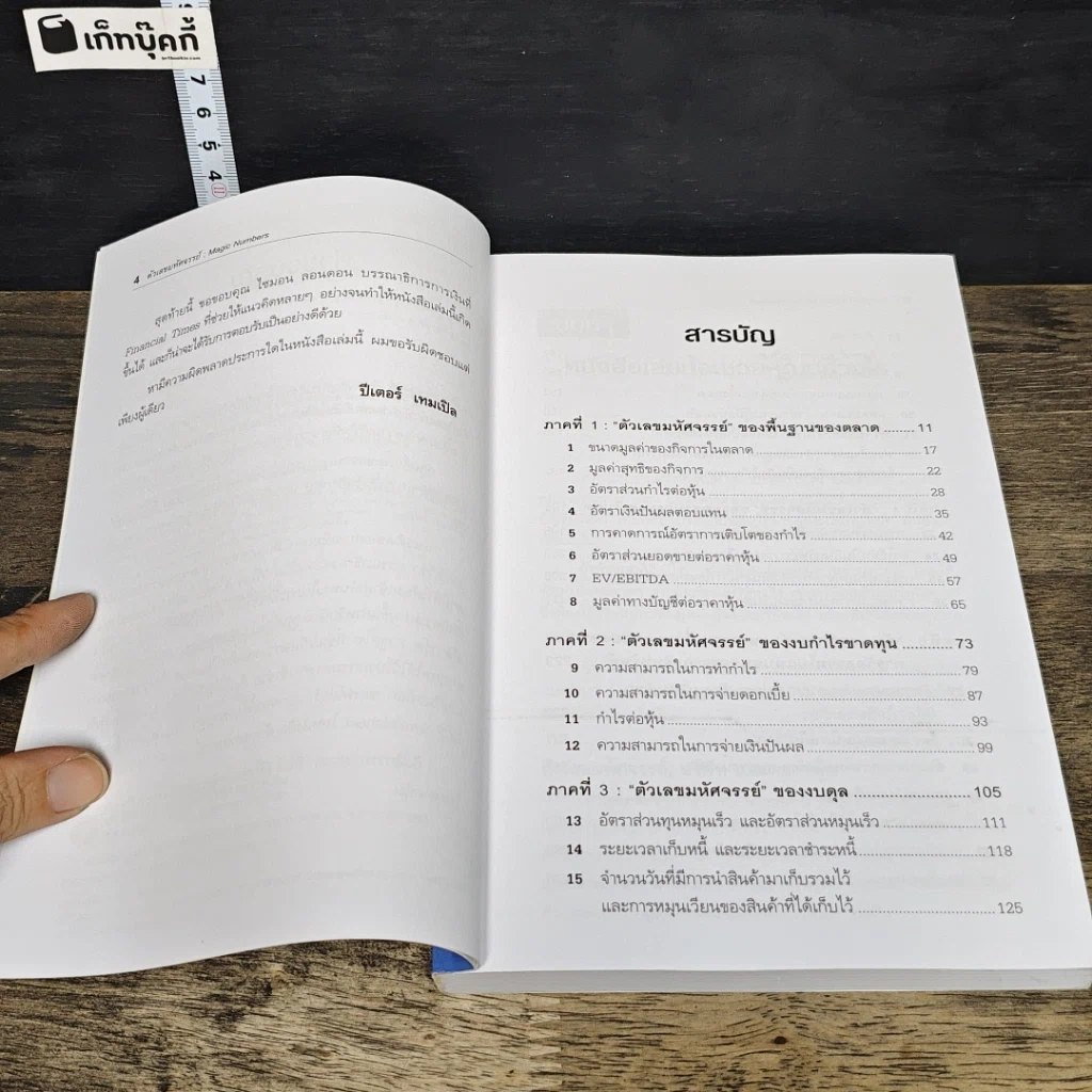 หนังสือ ตัวเลขมหัศจรรย์ Magic Numbers รูปที่ 7
