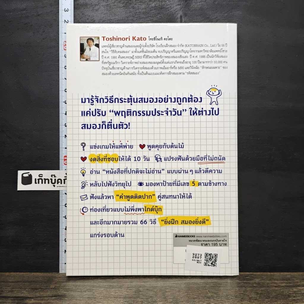 หนังสือ 66 วิธีลับคมสมอง รูปที่ 5