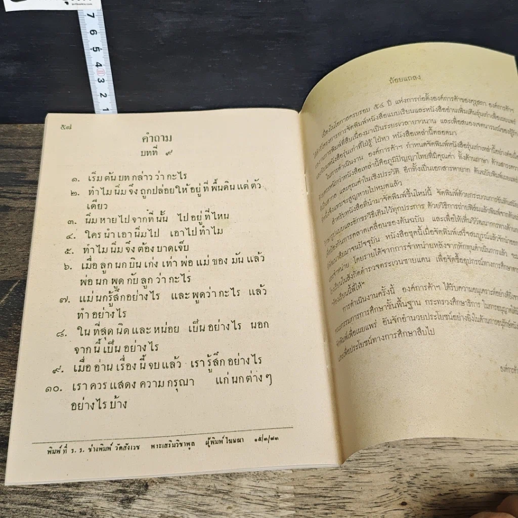 หนังสือ หนังสืออ่านสำหรับเด็กประโยคประถม เรื่อง นกกางเขน รูปที่ 9
