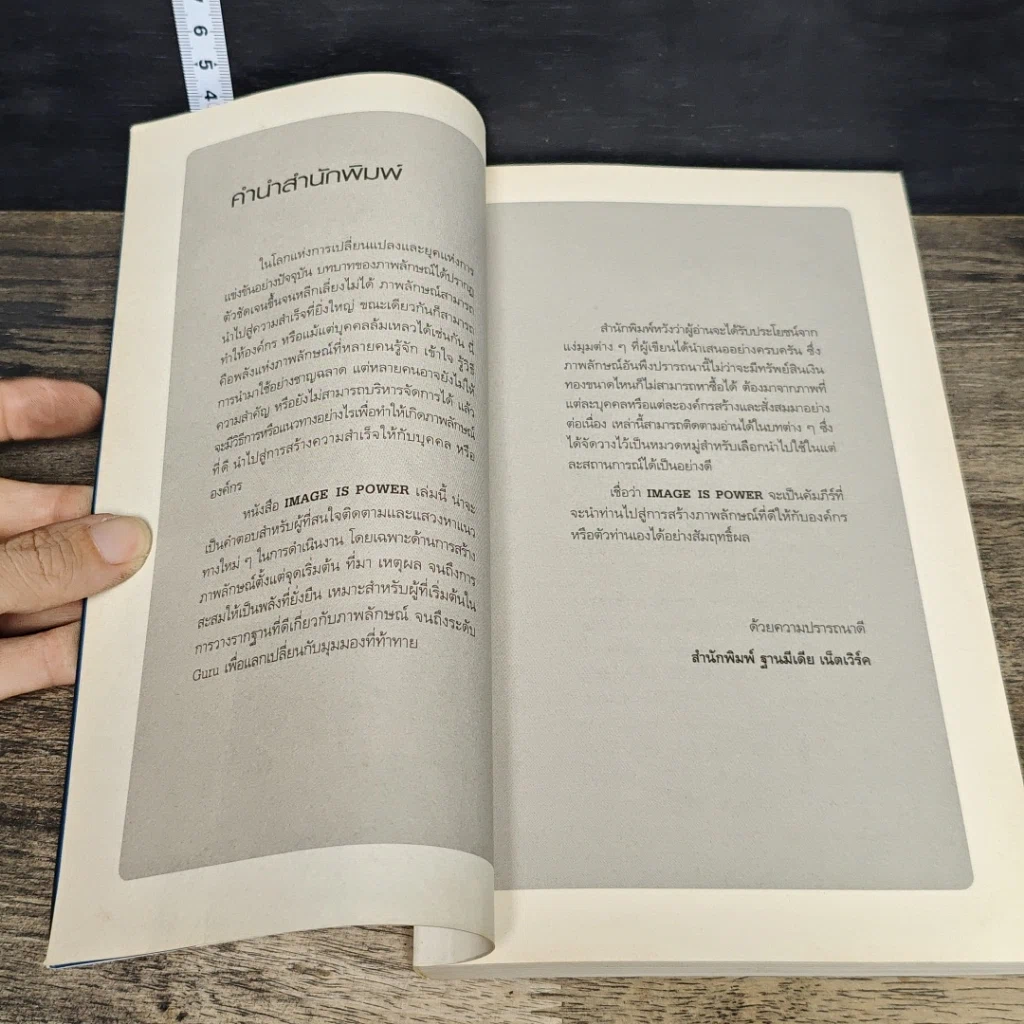 หนังสือ Image is Power พลังแห่งภาพลักษณ์ รูปที่ 7