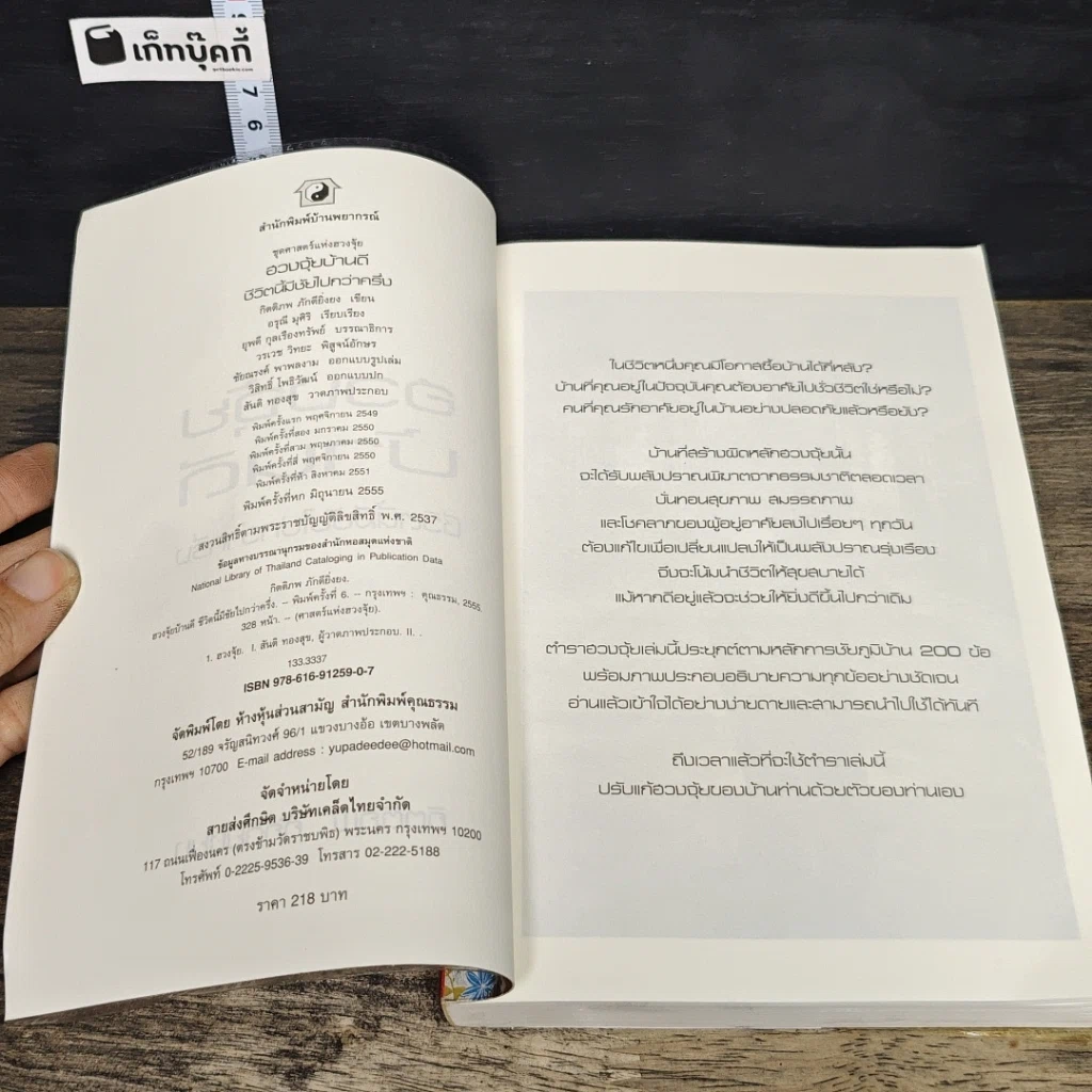 หนังสือ ฮวงจุ้ยบ้านดี ชีวิตนี้มีชัยไปกว่าครึ่ง รูปที่ 6