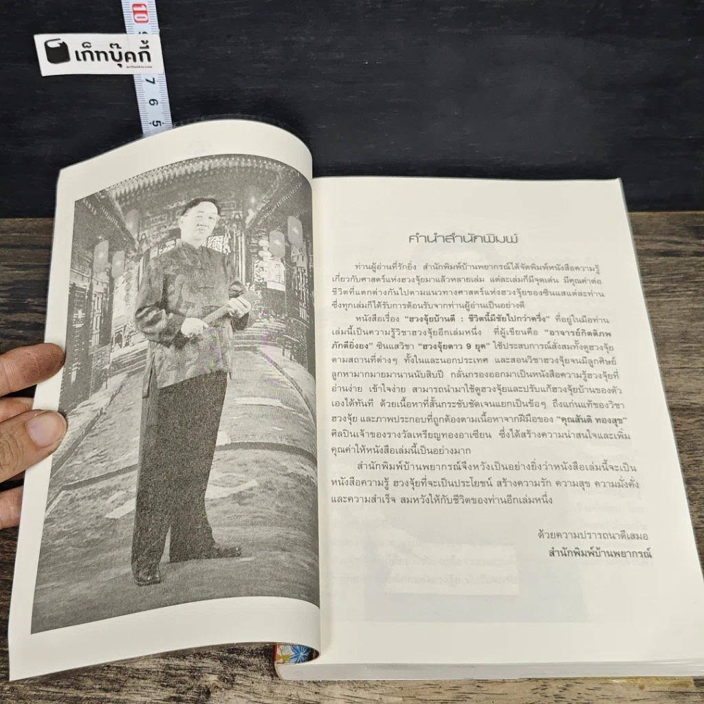 หนังสือ ฮวงจุ้ยบ้านดี ชีวิตนี้มีชัยไปกว่าครึ่ง รูปที่ 7