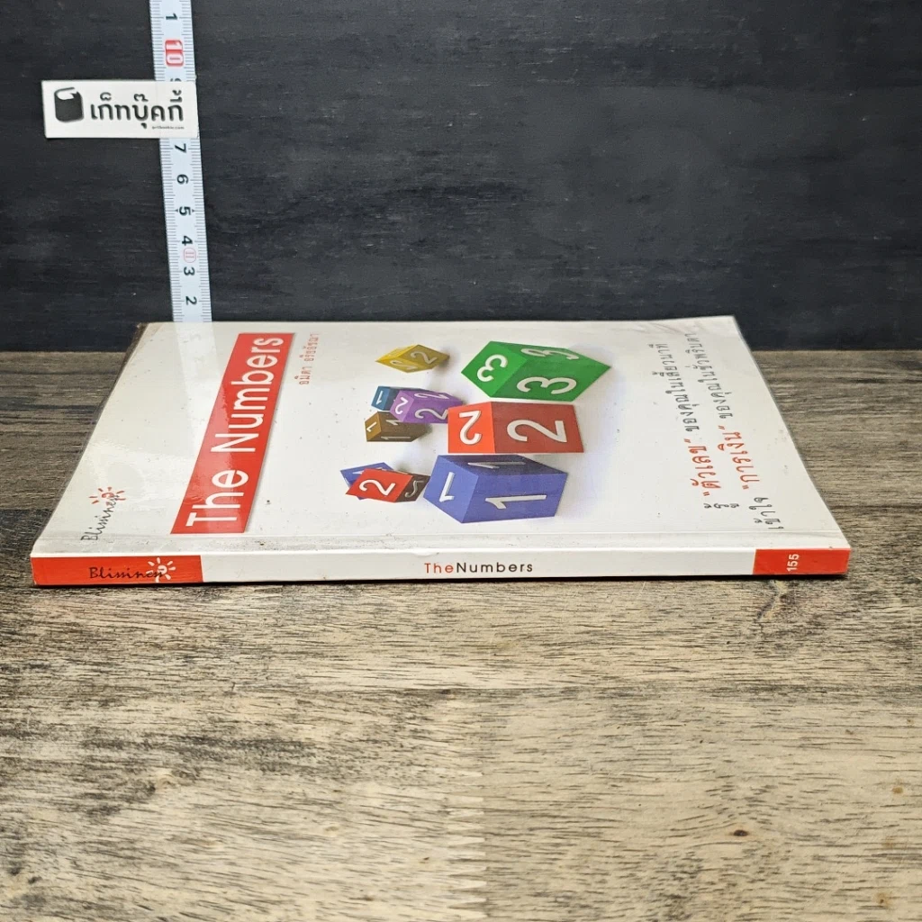 หนังสือ The Numbers รูปที่ 2