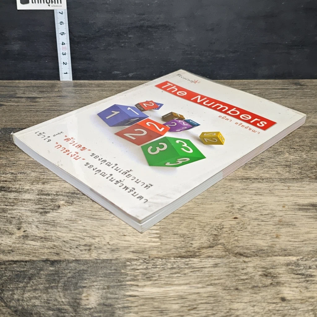 หนังสือ The Numbers รูปที่ 3