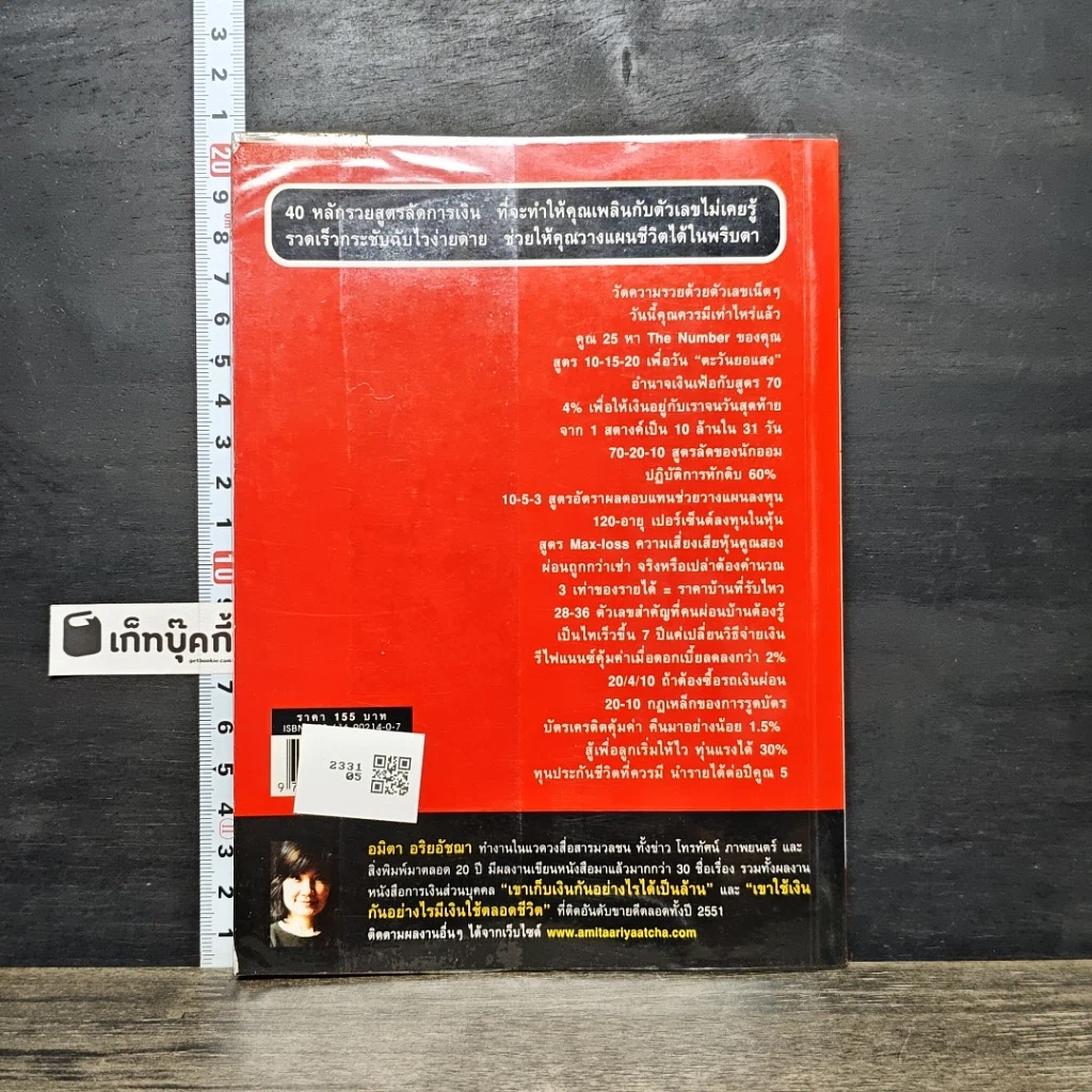 หนังสือ The Numbers รูปที่ 5