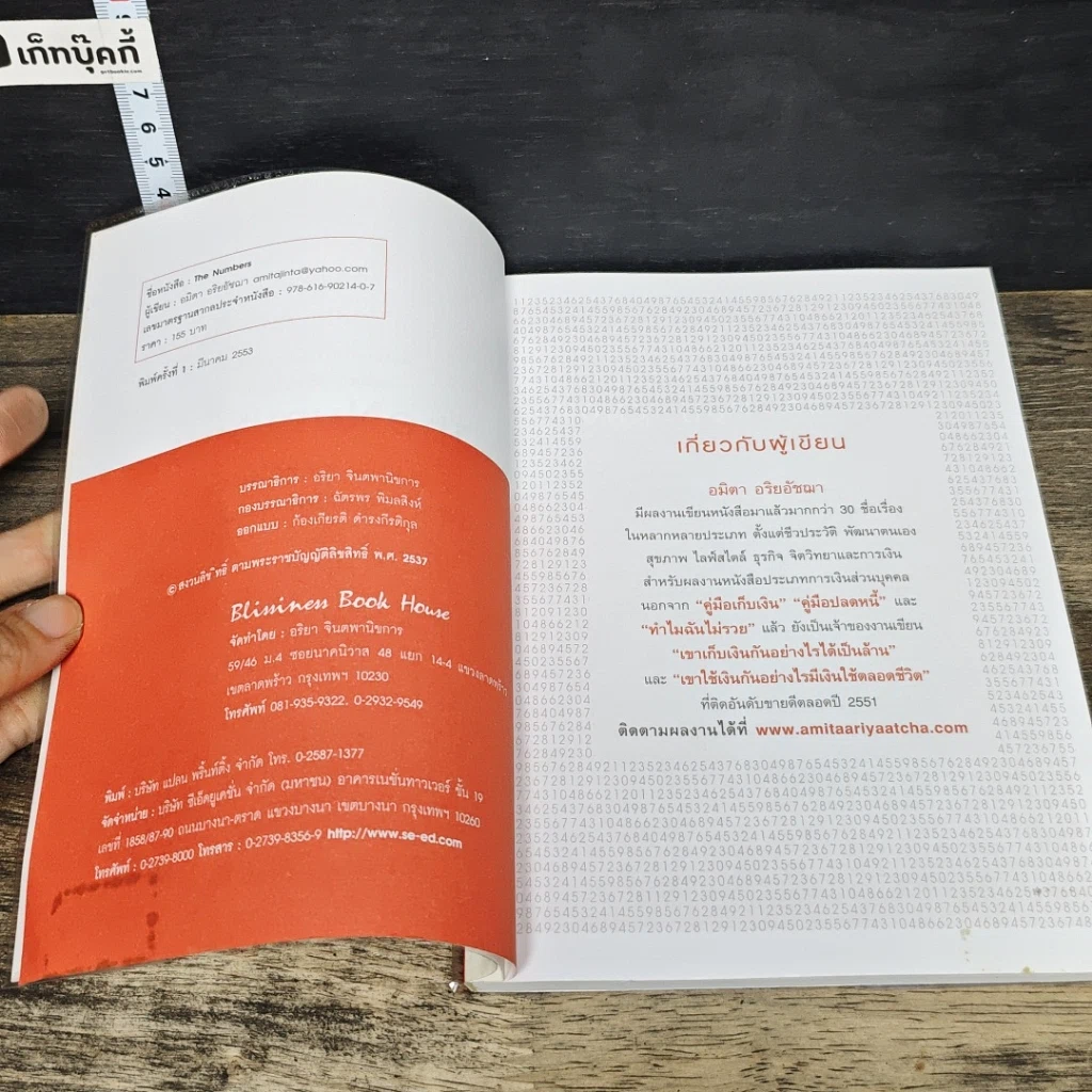 หนังสือ The Numbers รูปที่ 6