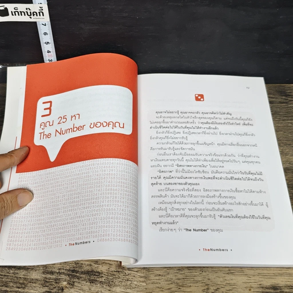 หนังสือ The Numbers รูปที่ 8